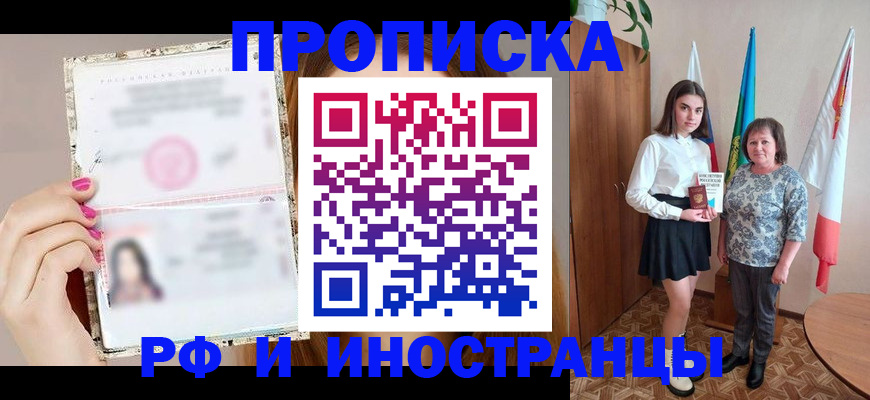 временная регистрация для школы в Воткинске