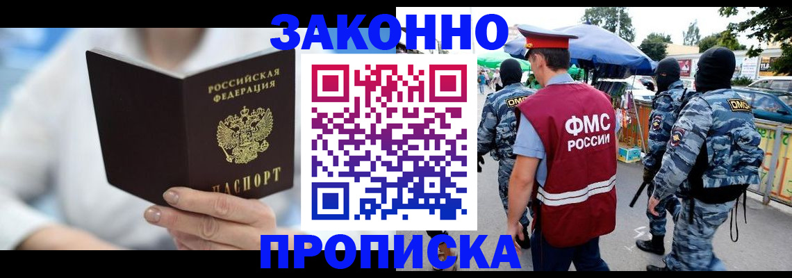 временная регистрация законно в Воткинске