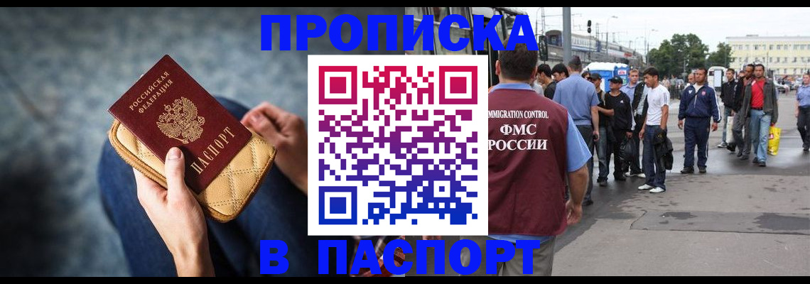 прописка законно в Воткинске