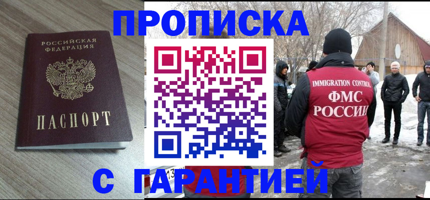 прописка 2025 в Воткинске