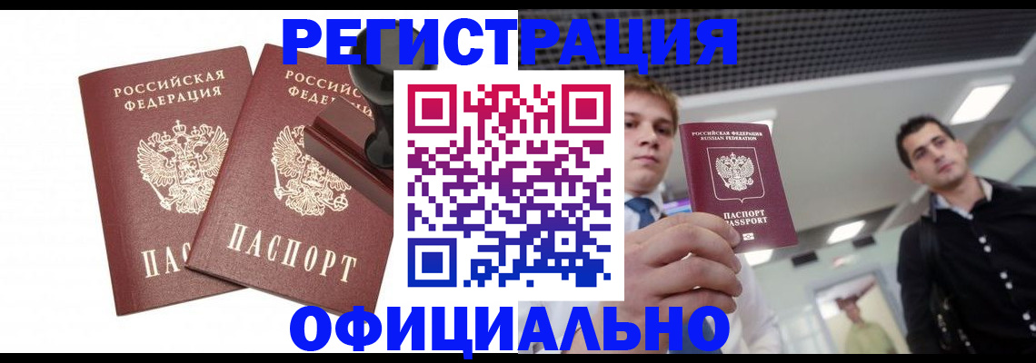 временная регистрация в квартире в Воткинске